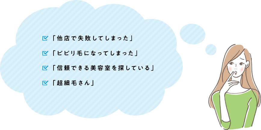 このような縮毛矯正のお悩みありませんか？